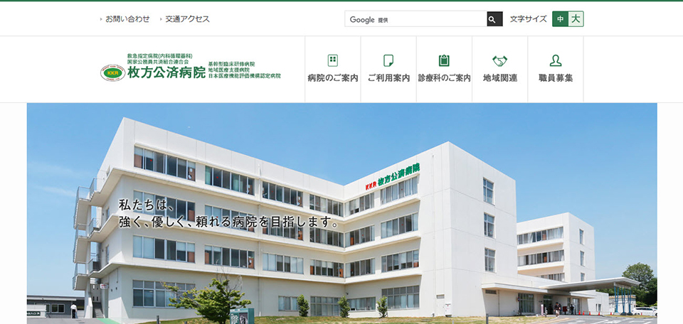枚方公済病院