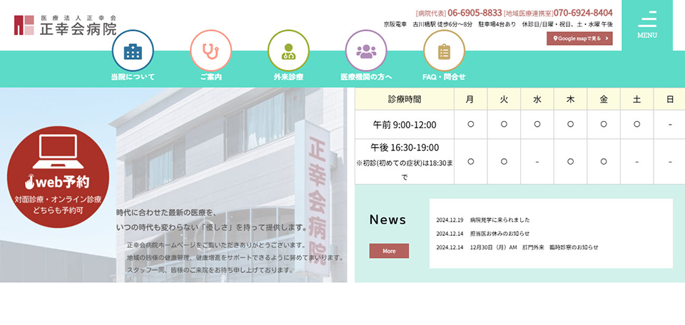 医療法人正幸会　正幸会病院