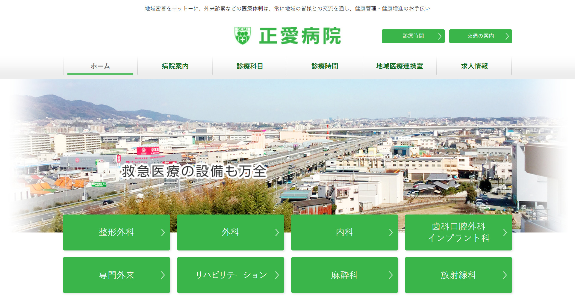 正愛病院