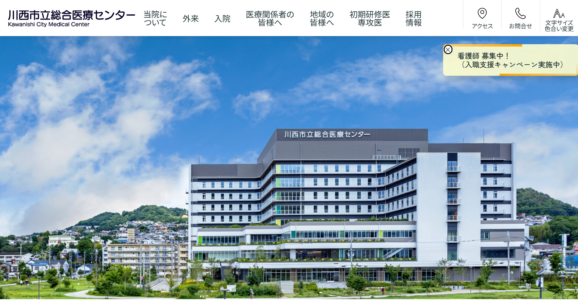 川西市立総合医療センター