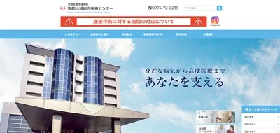 京都山城総合医療センター