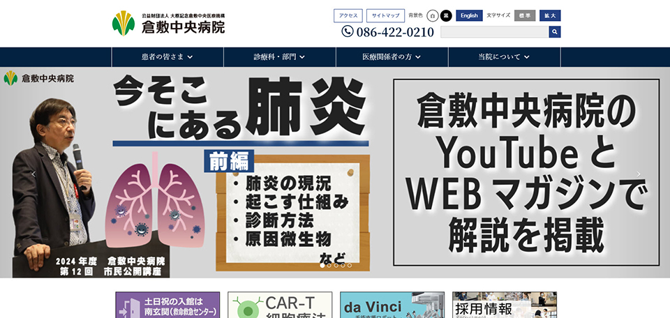 倉敷中央病院
