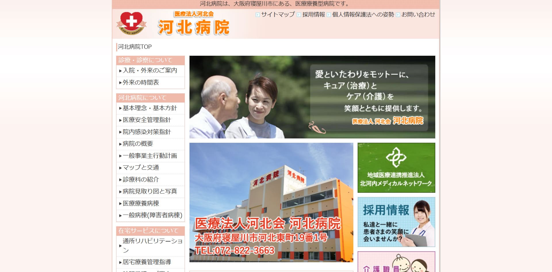 医療法人河北会 河北病院