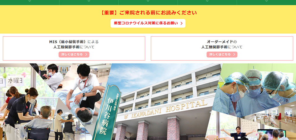 伊川谷病院