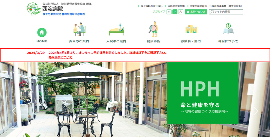 西淀病院