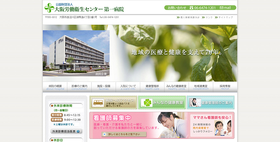大阪労働衛生センター第一病院