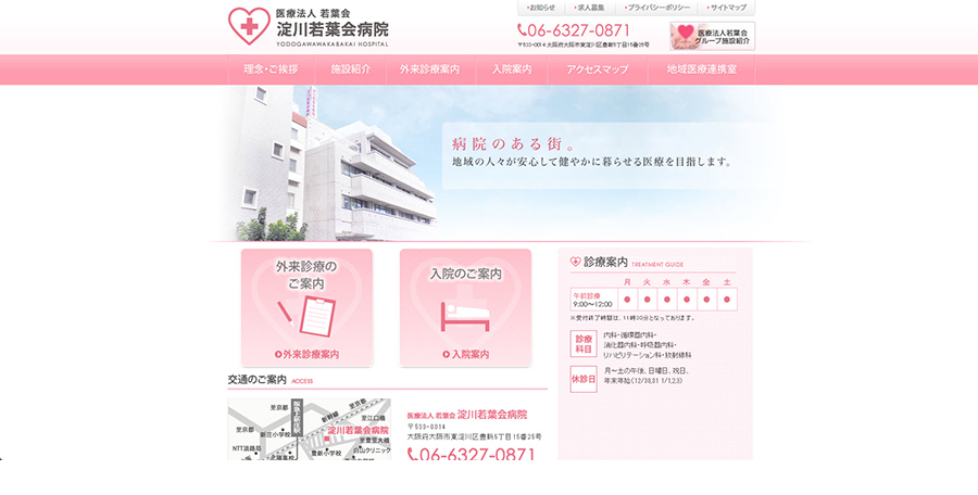 淀川若葉会病院
