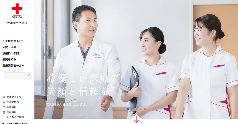 大津赤十字病院
