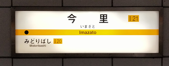 今里駅からGI外科までのアクセス