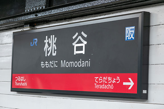 芦屋駅からGI外科までのアクセス