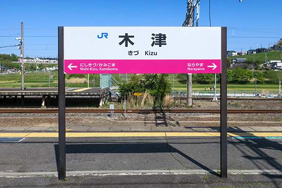 木津駅からGI外科までのアクセス