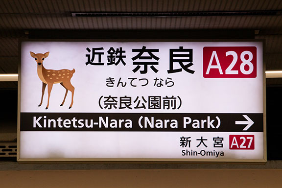 奈良駅からGI外科までのアクセス