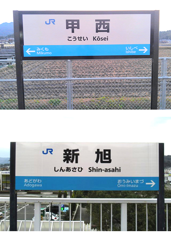 甲西駅、新旭駅からGI外科までのアクセス