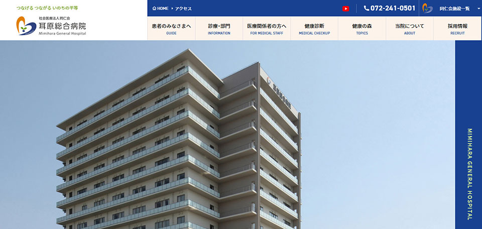 社会医療法人同仁会 耳原総合病院