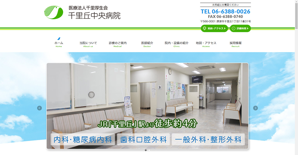医療法人千里厚生会 千里丘中央病院