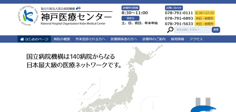神戸医療センター
