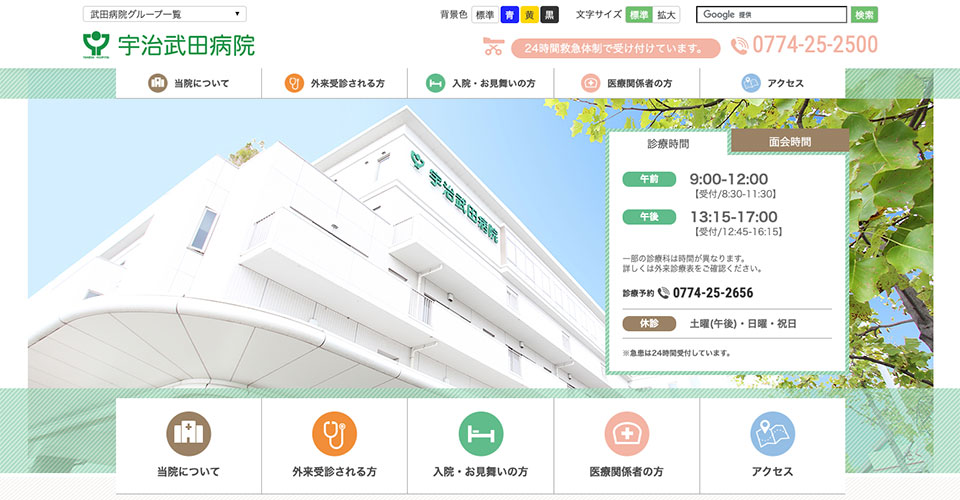 宇治武田病院